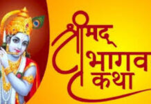 श्रीमद् भागवत कथा आज से: हरिओम शरण शास्त्री कराएंगे कथा श्रवण