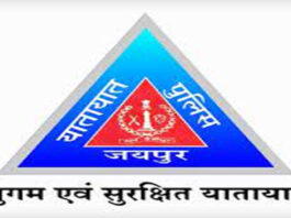 26 जनवरी को गणतंत्र दिवस समारोह के दौरान यातायात व्यवस्था में बदलाव