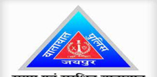 26 जनवरी को गणतंत्र दिवस समारोह के दौरान यातायात व्यवस्था में बदलाव