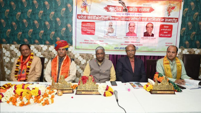 State executive of Rashtriya Kavi Sangam completed ​