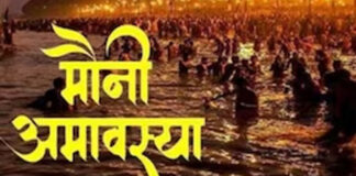 मौनी अमावस्या श्रद्धा और भक्ति के साथ मनाई जाएगी Mauni Amavasya