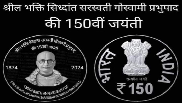 Prime Minister Narendra Modi released a commemorative stamp and a coin in honor of Srila Bhaktisiddhanta Saraswati Thakur.