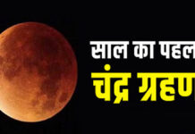 2026 का पहला चंद्र ग्रहण 3 मार्च को: जयपुर में सूतक सुबह 9:44 बजे से This first lunar eclipse of the year will happen on Holi
