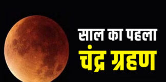 2026 का पहला चंद्र ग्रहण 3 मार्च को: जयपुर में सूतक सुबह 9:44 बजे से This first lunar eclipse of the year will happen on Holi