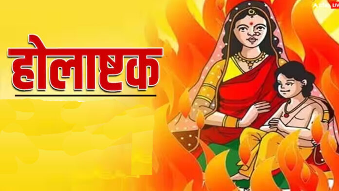 Holashtak starts from 17th March