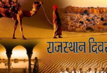 राजस्थान दिवस पर सप्ताह भर रहेगा उत्सव: 14 से 19 मार्च तक प्रदेशभर में कार्यक्रम