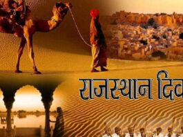 राजस्थान दिवस पर सप्ताह भर रहेगा उत्सव: 14 से 19 मार्च तक प्रदेशभर में कार्यक्रम