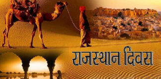 राजस्थान दिवस पर सप्ताह भर रहेगा उत्सव: 14 से 19 मार्च तक प्रदेशभर में कार्यक्रम
