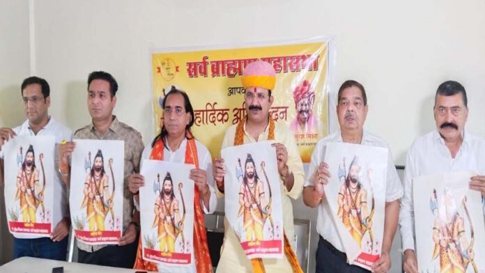 parashu Lord Parshuram's birthday celebration will begin with Ganesh invitation on May 1