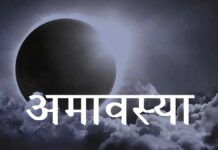 देव पितृकार्य भौमवती अमावस्या पर पितरों के निमित्त होगा दान पुण्य
