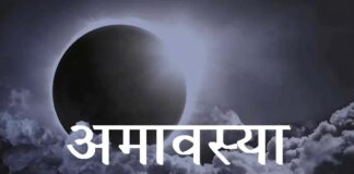 देव पितृकार्य भौमवती अमावस्या पर पितरों के निमित्त होगा दान पुण्य