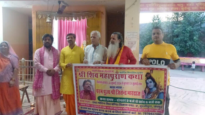Shiv Mahapuran story in Murlipura from 24th