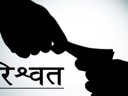 एसीबी ट्रैप के दौरान कांस्टेबल रिश्वत लेकर फरार