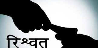 रिश्वत प्रकरण में तत्कालीन हेड कांस्टेबल के खिलाफ भ्रष्टाचार निवारण न्यायालय में चालान पेश