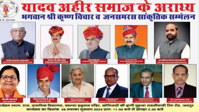 Shri Krishna thoughts and public harmony cultural conference on Thursday