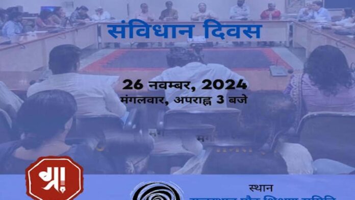 Grassroot Media Foundation will organize a seminar on Constitution Day