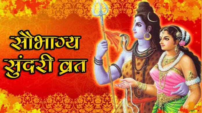 Saubhagya Sundari fast