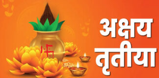 भक्तिभाव के साथ मनाया जाएगा अक्षय तृतीया का पर्व