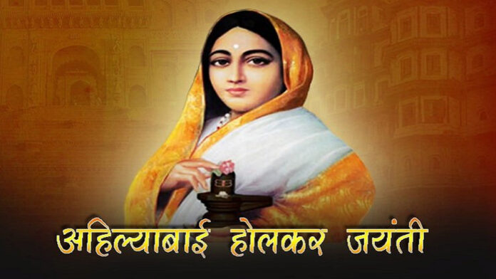 Government will celebrate 300th birth anniversary of Ahilyabai Holkar