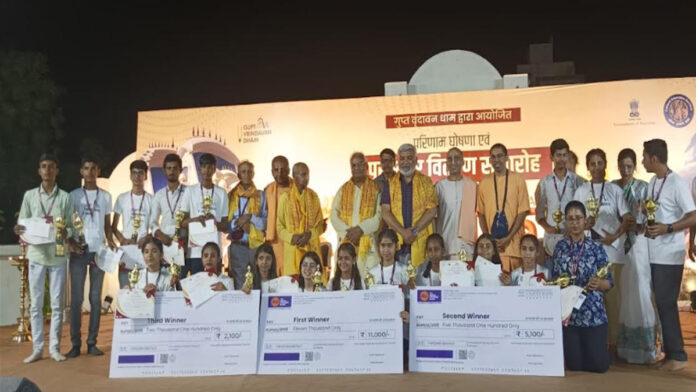 Education Minister honored the winners of Gita Contest at Gupt Vrindavan Dham