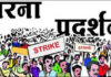 वेतन आहरण के निर्देशों की मांग को लेकर लोक जुंबिश कर्मचारी देंगे शिक्षा संकुल में देंगे धरना—प्रदर्शन
