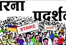 वेतन आहरण के निर्देशों की मांग को लेकर लोक जुंबिश कर्मचारी देंगे शिक्षा संकुल में देंगे धरना—प्रदर्शन