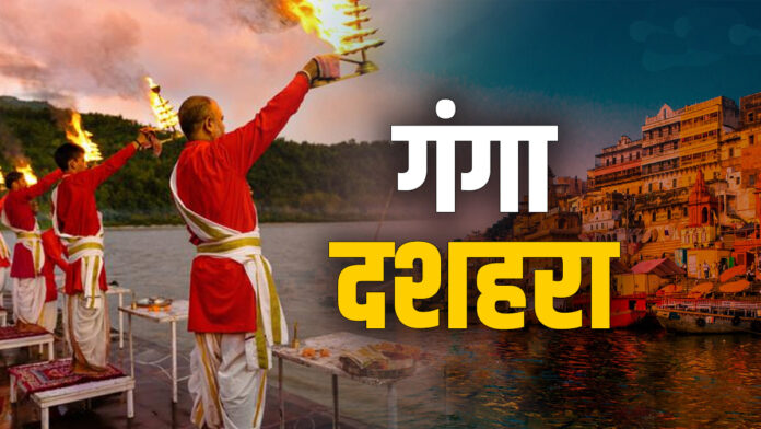 Ganga Dashami