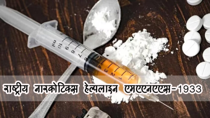 National Narcotics Helpline MANAS-1933 launched