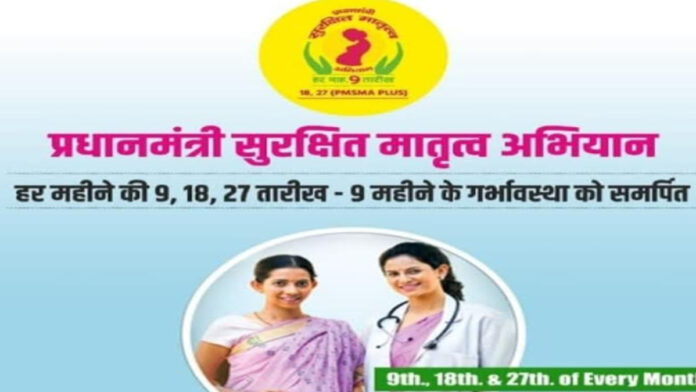Prime Minister's Safe Motherhood Campaign will be organized today