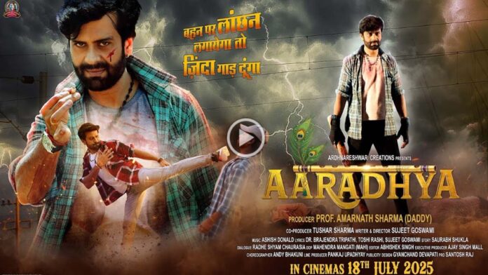Raja Guru's family drama film 'Aaradhya's explosive trailer surprises everyone