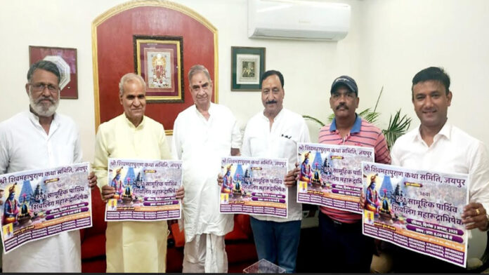Pandit Kailash Sharma released the poster of Parthiv Shivling Maharudrabhishek