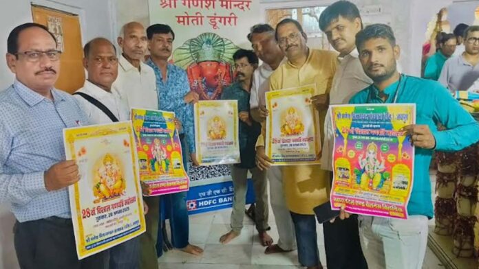 Release of the poster of Ganpati festival