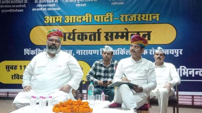 AAP party's state level workers conference: AAP is busy in panchayat and municipal elections