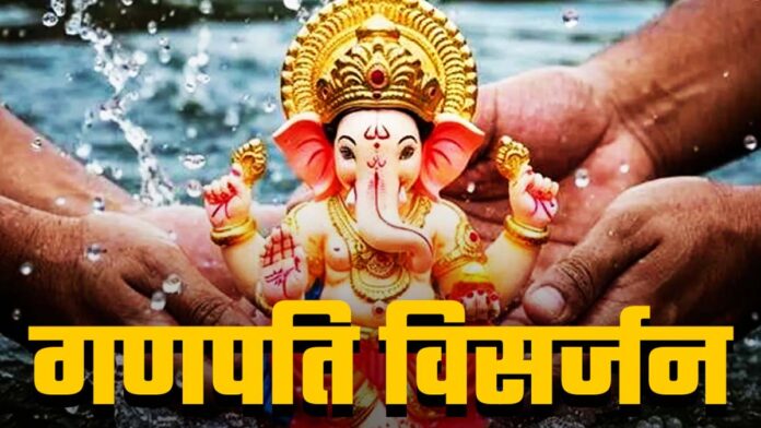 Anant Chaturdashi: Ganpati immersion today