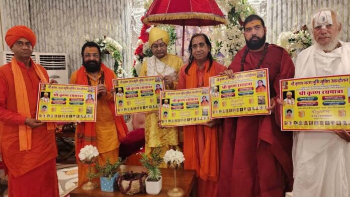 Shri Krishna Janmabhoomi Liberation Movement