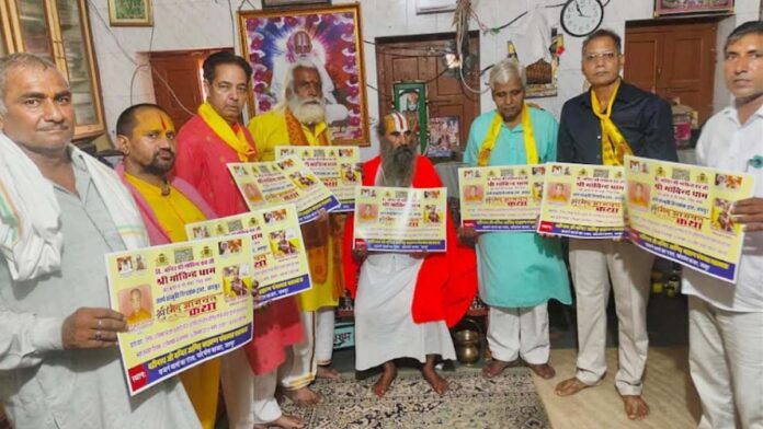 Ram Richpal Das Maharaj released the poster of Shrimad Bhagwat Katha