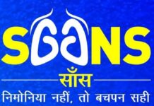 12 नवम्बर से जिले में आयोजित होगा “सांस अभियान” "Sans Abhiyan" will be organised in the district from November 12.