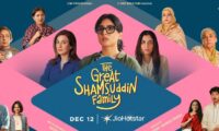 ‘द ग्रेट शम्सुद्दीन फैमिली’ जल्द जियो हॉटस्टार पर 'The Great Shamsuddin Family' will soon be available on Jio Hotstar.