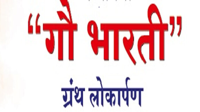 Gau Bharati