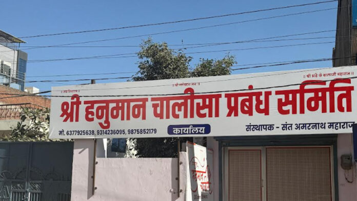 hanuman c The auspicious inauguration of the distribution office for the illustrated Hanuman Chalisa book with explanations will take place on December 14th.