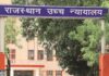 राजस्थान हाईकोर्ट को बम उड़ाने की फिर मिली धमकी