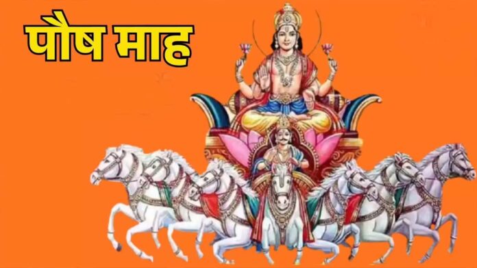 The month of Paush will begin today in Kumar and Rajyog. The month of Paush will begin today in Kumar and Rajyog.