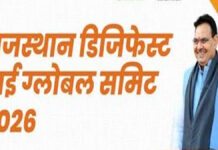 राजस्थान डिजिफेस्ट टाई ग्लोबल समिट 4 जनवरी से Rajasthan Digifest Tie Global Summit