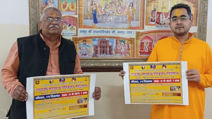 The poster was released at the feet of Govind in the temple premises. The poster was released at the feet of Govind in the temple premises.