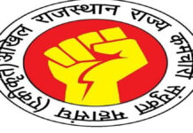 अखिल राजस्थान राज्य कर्मचारी संयुक्त महासंघ (एकीकृत) निकालेगा कर्मचारी जागृति यात्रा