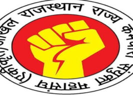 अखिल राजस्थान राज्य कर्मचारी संयुक्त महासंघ (एकीकृत) निकालेगा कर्मचारी जागृति यात्रा