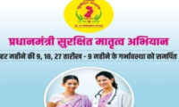 प्रधानमंत्री सुरक्षित मातृत्व अभियान शुक्रवार को होगा आयोजित