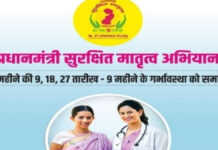 प्रधानमंत्री सुरक्षित मातृत्व अभियान शुक्रवार को होगा आयोजित