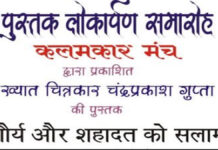 शौर्य और शहादत को सलाम पुस्तक का लोर्कापण रविवार को