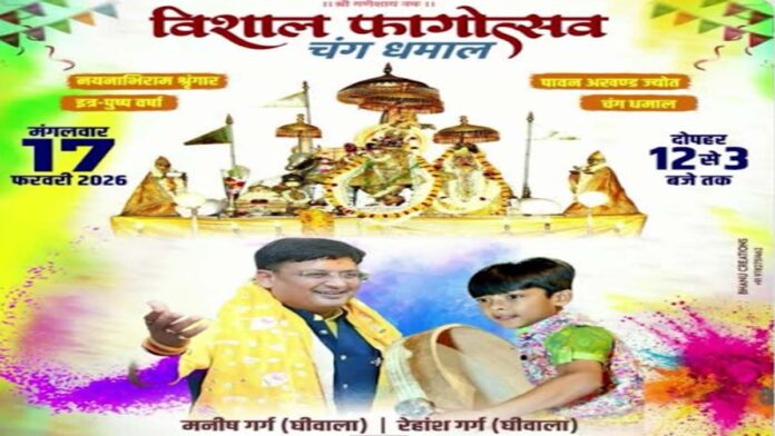 A grand festival of colours will be held today at Shri Govind Dev Ji Temple. A grand festival of colours will be held today at Shri Govind Dev Ji Temple.